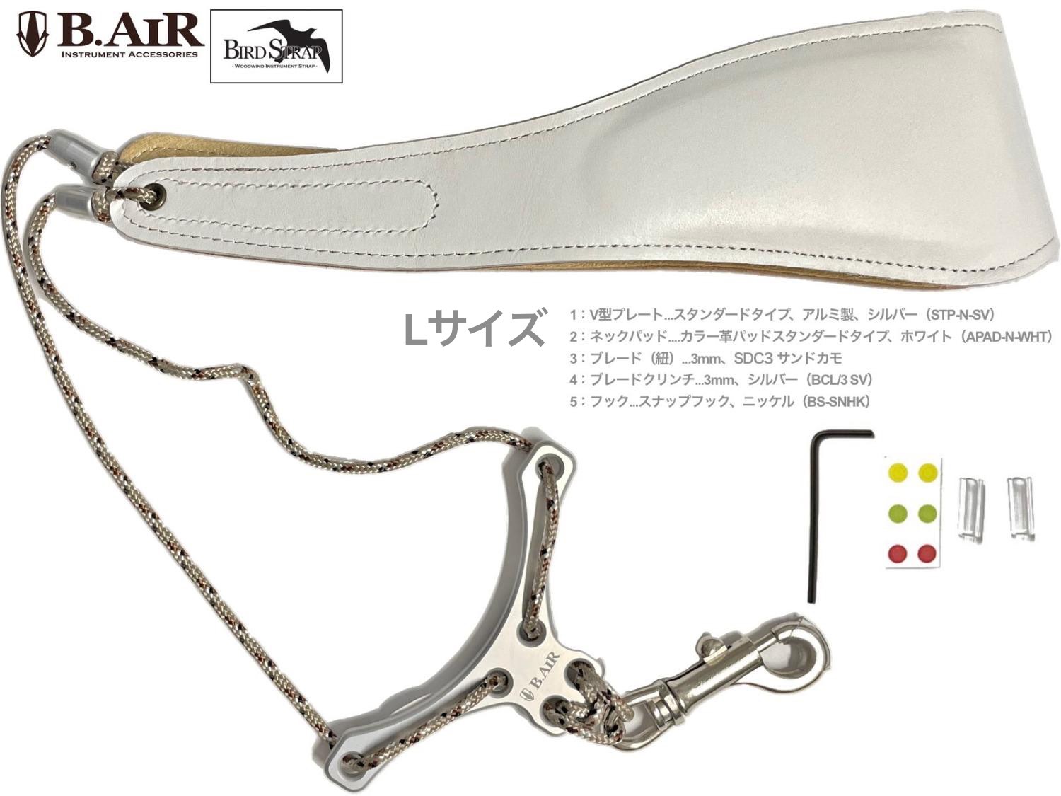 正規品 類似品ご注意下さい。 &nbsp;カラーパッド、ホワイトを使用したオリジナルの組み合わせストラップメーカーカタログ品番で一番近い仕様のものはBSN-ASです。パッドをカラーパッドに変更し、V型プレートとブレードクリンチをシルバーにパーツカラー変更、またブレード（紐）を変更した製品です。 &nbsp;▼BIRD STRAPについて バードストラップは、プロにも愛用者が多い日本製のストラップ。特徴は真ん中のV型のプレート。これによって首元も圧迫を防ぎます。 ネックストラップとしては高いですがしっかりとした品質で、各パーツを自由にカスタマイズできる仕組みになっており、古くなったパーツの交換など、ご自身でのメンテナンスも可能なので末永くご愛用いただけます。 また、カラーバリエーションが豊富なカスタムパーツや、パッドの両面、ステッチの色を自由に選べるカラーオーダーでは、自分好みのカラフルなストラップを作ることができます。 &nbsp;▼カラーも豊富！カスタマイズできる5つのパーツ 1：V型プレート...見た目にも高級感のある削り出しアルミ製と、リーズブルなプラスチック製のものをラインナップ。 2：ネックパッド...厳選した国産の素材を使用。首への負担を少なくする形状と、フィット感を追求できます。 3：ブレード（紐）...十分に強度のあるナイロン芯入りの素材を使用。 4：ブレードクリンチ...留めネジでブレード（紐）をがっちりと固定。付属の専用レンチ1本で分解と組み立てが簡単にできるオリジナル紐留め金具。 5：フック...スナップフックにはフックリングの摩耗対策にビニール製のチューブを標準装備。ロック機能のないS字フック（別売）もラインナップ。※こちらの該当商品以外のパーツはすべて別売りです。サイズの調整や分解、組み立ての際はお客様の自己責任のもと慎重に作業を行っていただきますようお願い致します。 &nbsp;▼各パーツの特徴●V型プレート オリジナルV型プレートは首元も圧迫を防ぎます。従来のストラップでは首元が締め付けられがちで負担がかかりやすいです。バードストラップでは首元を圧迫しない構造なので負担が軽減され息をよりスムーズに楽器に吹き込むことができます。 ・スタンダード...ストラップによる首元の圧迫を防ぐように幅をもたせた標準プレート。アルミ製 ・ワイド...スタンダードより幅を広くして機能性をアップさせたタイプ。アルミ製 ・プラスチック...ワイドの素材をプラスチックにした廉価版タイプ。カラーはブラックのみ。＊アルミ製のものはカラー10色、メッキ仕上げのものが3色あります。詳細はパーツのページをご確認ください。 &nbsp;●ネックパッド ・スタンダード...左右に分かれた厚めのスポンジクッションが、首や肩への負担を分散される標準タイプ。合皮、革製があります。 ・スリム...スタンダードより一回り小さく、首全体にフィットするように薄めのスポンジクッションを採用したタイプ。合皮、革製があります。 ・ライト...スポンジクッションのないシンプルな構造の廉価版タイプ。カラーはブラック、革製のみ。 ・ウォッシャブルタイプスタンダード...上記スタンダードの手洗いで繰り返し洗って使用することができるタイプです。 ・ウォッシャブルタイプスリム...上記スリムの手洗いで繰り返し洗って使用することができるタイプです。＊カラーラインナップはパッドのタイプや素材によって異なり、最大で14色、また、特注カラーオーダーが可能なパーツはパッド裏、ステッチのカラーを選べるカスタマイズもあります。詳細はパーツのページをご確認ください。 &nbsp;●ブレード（紐） 太さによって音や吹奏感に影響を与えます。 ・太さ2mm...音が飛びやすい ・太さ3mm...音がコントロールしやすい、近鳴りする感じがするよう＊カラーラインナップは単色のものに加え、2色以上が入ったカラーのものがあります。2mmと3mmでカラーラインナップが若干異なります。詳細はパーツのページをご確認ください。 &nbsp;●ブレードクリンチ 2mmもしくは3mmのどちらかブレード(紐)の太さにあったものを選びます。ブレード（紐）を固定する紐留め金具。付属の専用レンチで分解と組み立てします。組み立て方等詳しくはグレードクリンチ等商品説明ページ、または取扱説明書をご確認ください。＊V型プレートと同じカラーラインナップです。詳細はパーツのページをご確認ください。 &nbsp;●フック ・スナップフック...ロック機能によってストラップが楽器から外れにくい。ニッケル、ゴールドがあり。 ・S字フック...かぎ形フックタイプ。ロック機能がないので簡単に楽器を取り外しできます。ブラックのみ &nbsp;▼サイズについて ストラップは楽器と奏者のセッティング(好み)によって長さを選ぶもので、ある程度の長さ調節ができるものです。 また、よくあるネックストラップでは難しいですが、バードストラップでは、ブレード（紐）を切ってサイズの変更が可能ですので、サイズにご不安がある方はワンサイズ上のサイズを選んでいただき、サイズ調整を行っていただくのも一つの手です。 &nbsp; ストラップを2つ折りにしてストラップを二つ折りにしてパッドの端からフック先端までの長さが以下です。 ・Sサイズ...50cm ・Mサイズ...53cm ・Lサイズ...60cm ・XLサイズ...68cm &nbsp; 以下、メーカーが参考として提供している目安サイズです。好みもありますのであくまで参考としてご確認下さい。 &nbsp; 例：男性 175cm 標準体型 セッティング普通 の場合 S：ソプラノ M：アルト L：テナー XL：バリトン &nbsp; 例：女性 160cm 標準体型 セッティング普通 の場合 S：ソプラノ、アルト M：テナー L；バリトン &nbsp; &nbsp; BIRD STRAP Saxophone NECK STRAP バードストラップ サックスネックストラップ ■サクソフォン 木管楽器 アクセサリー ■演奏時首にかけるストラップ ネックタイプ ■カスタマイズパーツを組み合わせて作成したオリジナル組み合わせストラップ ■カスタマイズ部分のパーツ詳細 1：V型プレート...スタンダードタイプ、アルミ製、シルバー（STP-N-SV） 2：ネックパッド...カラー革パッド スタンダードタイプ、ホワイト（APAD-N-WHT）※天然素材を使用しています。バラ傷や色ムラは革本来が持っている素材の特性ですので予めご理解いただきますようお願いいたします。色落ちや色移り、アレルギーなどには責任を負いかねます。 3：ブレード（紐）...3mm、SDC3 サンドカモ 4：ブレードクリンチ...3mm、シルバー（BCL/3 SV） 5：フック...スナップフック、ニッケル（BS-SNHK） ■サイズ：Lサイズ（60cmタイプ） ■日本製 ■付属品：調整用6角レンチ、マーキングシール、取替用透明フックチューブ、取扱説明書 &nbsp;※細かい仕様が画像と異なる場合がございます。 &nbsp;▼完成品ラインナップ ■ネックパッド：スタンダード BSN-AS...V型プレートスタンダード BSN-AW....ワイド BSN-AP...プラスチック &nbsp; ■ネックパッド：スリムパッド BSN-BS...V型プレートスタンダード BSN-BW....ワイド BSN-BP...プラスチック &nbsp; ■ネックパッド：ライト BSN-CP...プラスチック &nbsp; ■ウォッシャブルネックパッド：スタンダード WBS-AS...スタンダード WBS-AW...ワイド WBS-AP...プラスチック &nbsp; ■ウォッシャブルネックパッド：スリム WBS-BS...スタンダード WBS-BW...ワイド WBS-BP...プラスチック &nbsp;