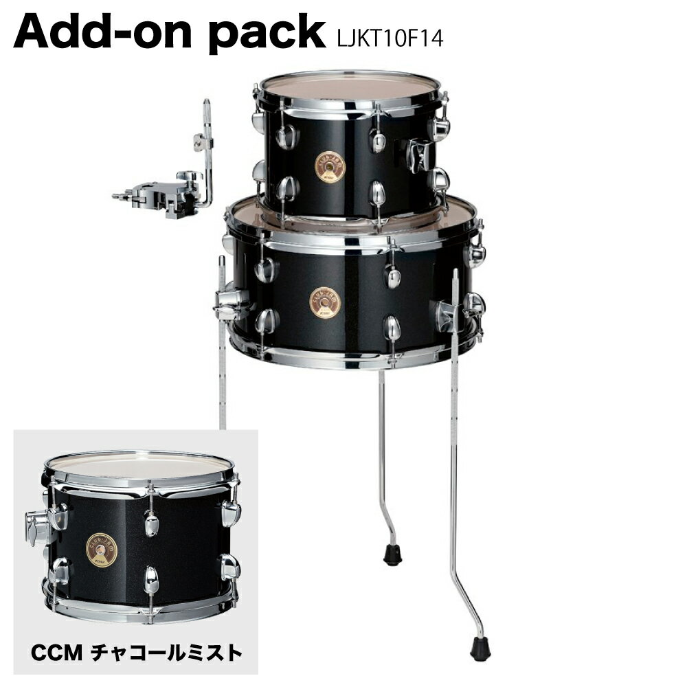 TAMA タマ Club-JAM Suitcase Kit LJKT10F14-CCM クラブジャム アドオンパック ドラムセット 【LJKT10F14-CCM...