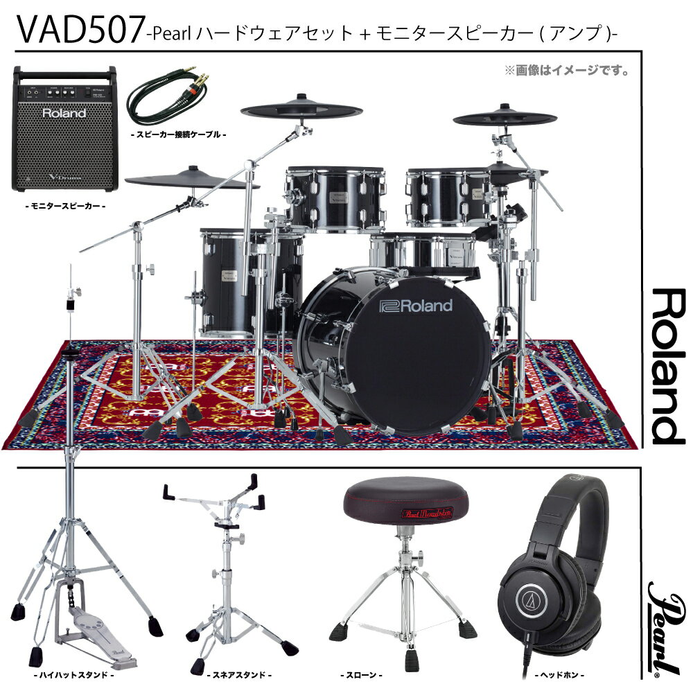 フル・サイズ・シェルを搭載したV-Drums Acoustic Designの演奏感 ◆ 臨場感あふれるアコースティック・ドラム体験 アコースティック・ドラムのような存在感と使い慣れたレイアウト、そして高い演奏性を兼ね備えたVAD507は、誰もがすぐに使いこなせるドラム・キットです。ステンレス製の14インチ・スネア、10インチと12インチのタム、14インチのフロア・タム、そして20インチのバス・ドラムは、スティックやビーターで叩いたときに「本物」のフィーリングを感じることができます。スティックでもビーターでも、アコースティック・ドラムさながらの打感を得られるでしょう。シンバルは、12インチのVハイハット、14インチと16インチのクラッシュ・シンバル、18インチのライド・シンバルを搭載し、優れた演奏感とステージでの自然な見栄えを両立しました。 &nbsp; ◆ セット内容 ・本体：VAD507 ・キック：KD-200-MS&times;1 ・ドラム・コンビネーション・スタンド：DCS-30&times;2 ・ドラム・ブーム・スタンド：DBS-30&times;1 ・ハイハットスタンド：Pearl H-830 x1 ・スネアスタンド：Pearl S-830 x1 ・スローン：Pearl D-1500 x1 ・ヘッドホン：Audio-Technica ATH-M40x&nbsp; x1 ・マット：MEINL MDR-OR x1 ・アンプ：Roland PM-100 x1 ・アンプ接続用ケーブル　x1 &nbsp; &nbsp; ◆ キット構成 ドラム・サウンド・モジュール：TD-27&times;1 スネア：PD-140DS&times;1 タム1：PDA100-MS&times;1 タム2：PDA120-MS&times;1 タム3：PDA140F-MS&times;1 ハイハット：VH-14D&times;1 クラッシュ1：CY-14C-T&times;1 クラッシュ2：CY-16R-T&times;1 ライド：CY-18DR&times;1 キック：KD-200-MS&times;1 ドラム・コンビネーション・スタンド：DCS-30&times;2 ドラム・ブーム・スタンド：DBS-30&times;1 オール・パーパス・クランプ: APC-10&times;1 &nbsp; ◆ ポイント ●フル・サイズの木製シェルとダブル・レッグのクローム・スタンドを採用したV-Drums Acoustic Designキット ●音源モジュールTD-27は機能が強化され、フラッグシップ・モデルのTD-50X譲りであるPrismatic Sound Modelingテクノロジーも性能が向上 ●14インチのPD-140DSデジタル・スネア、14インチのVH-14Dデジタル・ハイハット、18インチのCY-18DRデジタル・ライド・シンバルは、高解像度のマルチ・センサー・トリガーで幅広いダイナミクスと正確な打点位置検出を実現 ●PureAcoustic Ambienceテクノロジーにより、リアルなドラム音場を再現 ●わかりやすいパネル・レイアウトで、ドラム・キットの選択や素早いカスタマイズが実現 ●SDカードで自分のWAVサンプルをインポートし、演奏可能 ●マスター・アウトのほかにダイレクト・アウトを2系統装備 ●USBケーブル1本で最大28チャンネルのオーディオを送れるオーディオ・インターフェイス機能を搭載 ●3つの拡張トリガー・インプットを使って、キットも簡単に拡張可能 ●スマートフォンやPCをワイヤレス接続し、楽曲に合わせて演奏することが可能なBluetooth &nbsp; ■上記製品仕様は2023年7月時点のものです。■ ※製品の仕様及びデザインは予告なく変更される場合があります。 ※多数のサイトに掲載しております。ご注文のタイミングによりご用意できない場合がございます。あらかじめご了承くださいませ。 随時更新するよう努めてはおりますが、最新状況は常に変動するため合わせてメーカーでもご確認下さい。 &nbsp; &nbsp;