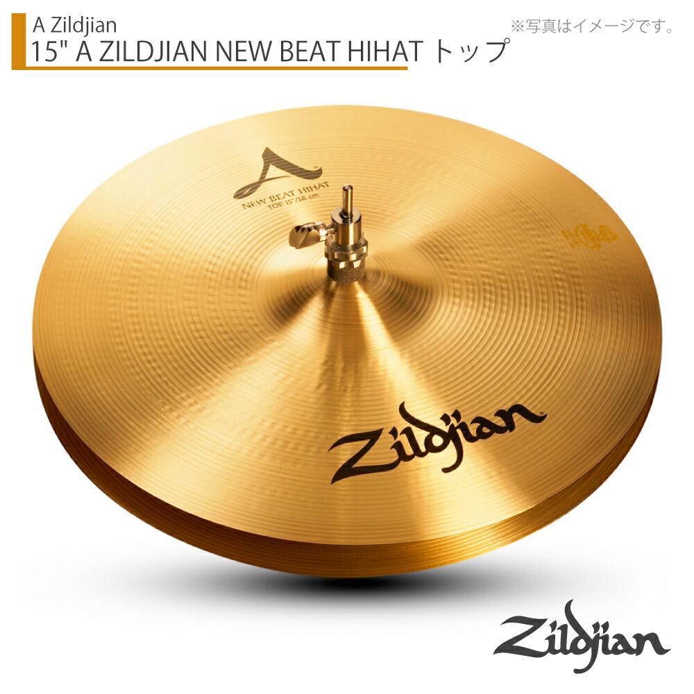 Zildjian ( ジルジャン ) 15" A ZILDJIAN NEW BEAT HIHAT - TOP ニュービートハイハット トップ 15インチ【NAZL15NB.HHT】【4月26日時点メーカー在庫あり 】 ハイハット シンバル 標準 定番 ライブハウス スタジオ ボトムのみ