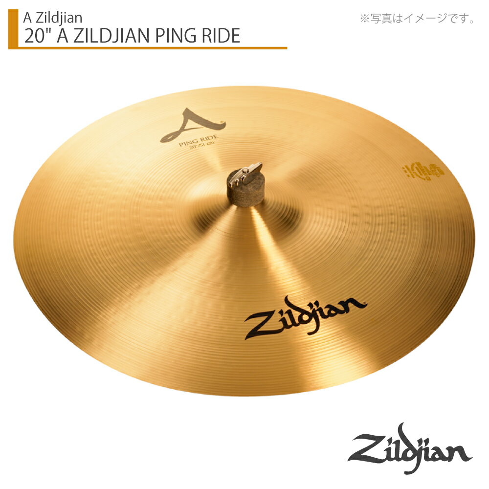 Zildjian ( ジルジャン ) 20" A ZILDJIAN PING RIDE ピングライド 20インチ【NAZL20PR.MH】【4月26日時点メーカー在庫あり 】 シンバル ライド