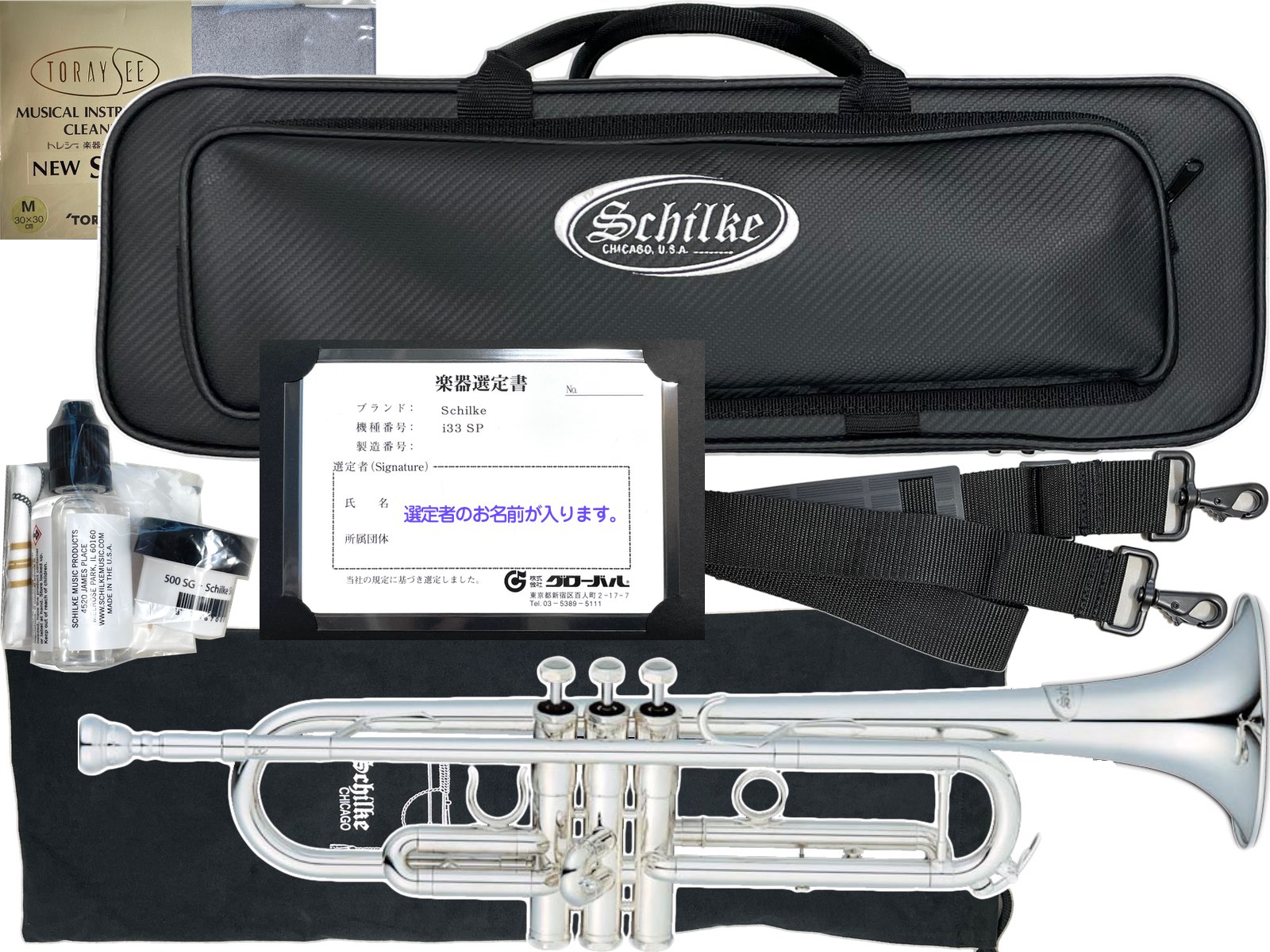 Schilke ( シルキー ) 松山 萌氏 選定品 i33 SP トランペット 銀メッキ 管楽器 本体 B♭ Trumpet M #3テーパー イエロ…