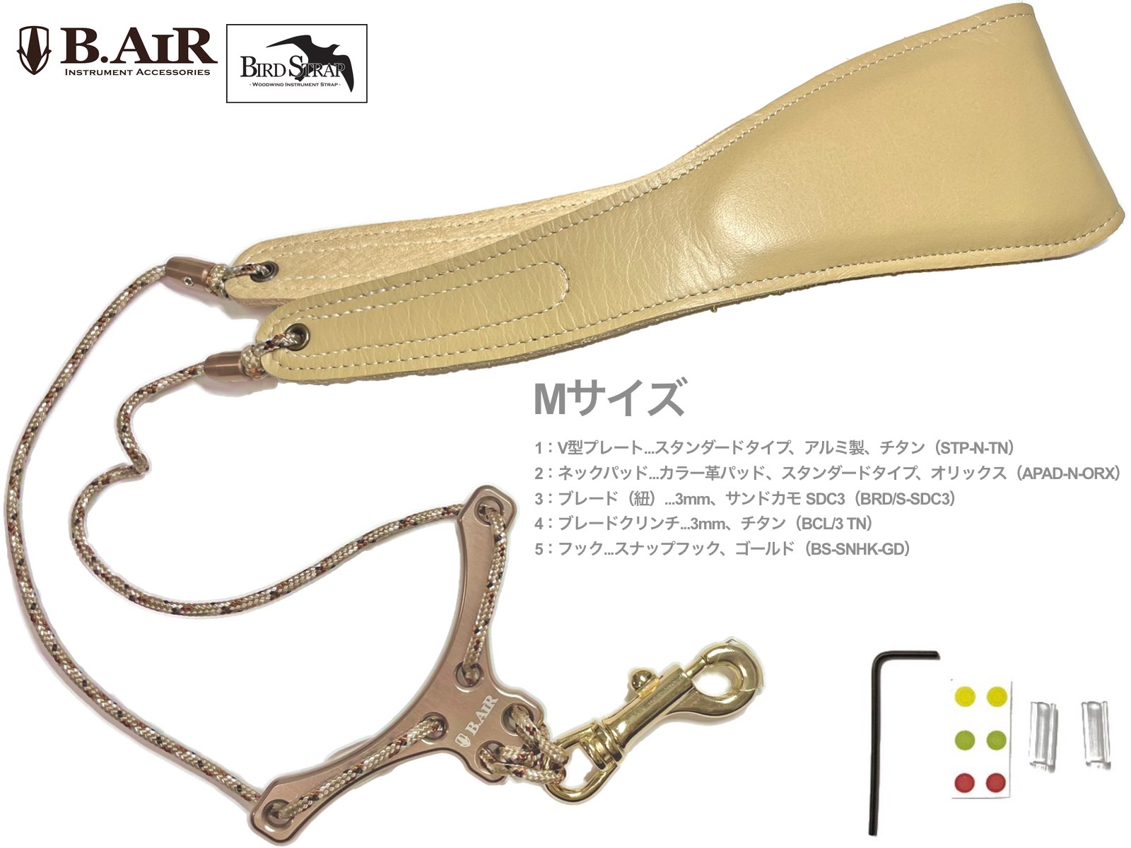 【メール便出荷品】 B.AIR ( ビーエアー ) バードストラップ オリックス ベージュ チタン サックス用 Mサイズ 3mm ネックストラップ BIRD STRAP standard saxophone 北海道 沖縄 離島不可