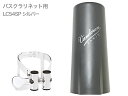 vandoren ( バンドーレン ) LC54SP バスクラリネット シルバー リガチャー M/O キャップ付 逆締め MO bass clarinet Li...