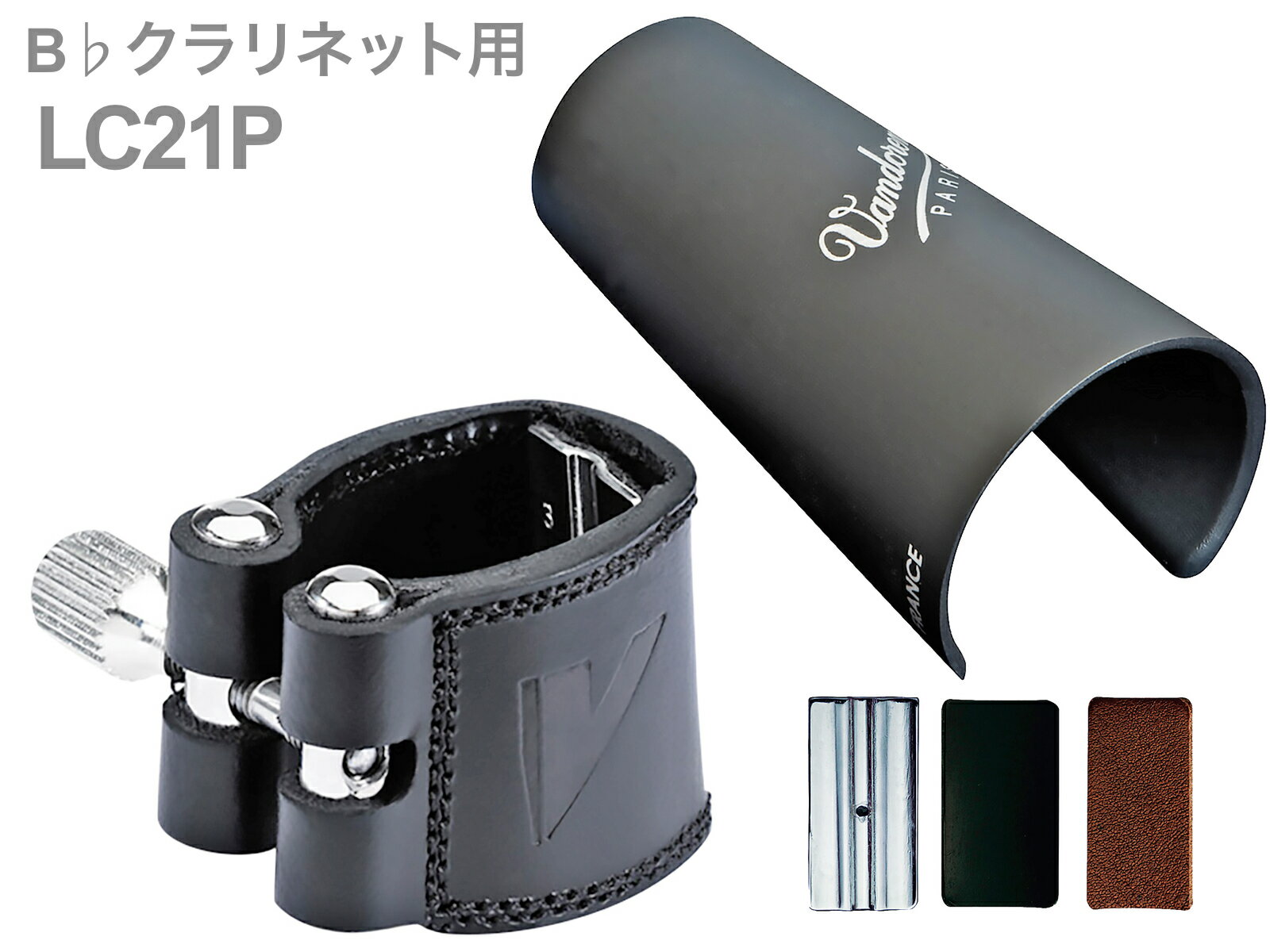 vandoren ( バンドーレン ) LC21P B♭ クラリネット レザー リガチャー プラスチックキャップ 逆締め Leather Bb clarinet Ligature　北海道 沖縄 離島不可