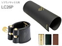 vandoren ( バンドーレン ) LC26P ソプラノサックス レザー リガチャー プラスチックキャップ 逆締め Leather soprano saxophone Ligature　北海道 沖縄 離島不可