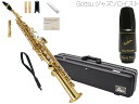 Antigua ( アンティグア ) SS4290N ソプラノサックス スタンダード ラッカー ストレート デタッチャブル soprano saxophone standard GL Gottsu セット D　北海道 沖縄 離島不可