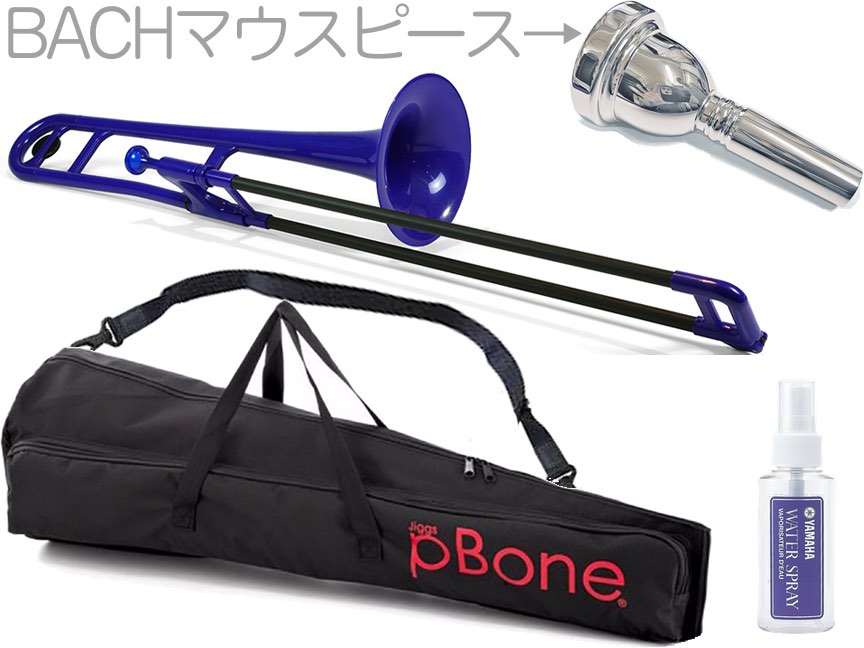 PINSTRUMENTS PBONE1B テナートロンボーン ブルー Pボーン 細管 P-BONE プラスチック Tenor Trombone Blue BACHマウスピースセット D 北海道 沖縄 離島不可