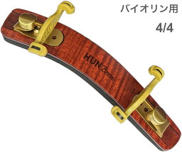 KUN ( クン ) バイオリン 折りたたみ式 肩当て ブラヴォーコラプシブル 4/4 木製 バイオリン用 4分の4 Violin Shoulder Rests Bravo wood　北海道 沖縄 離島不可