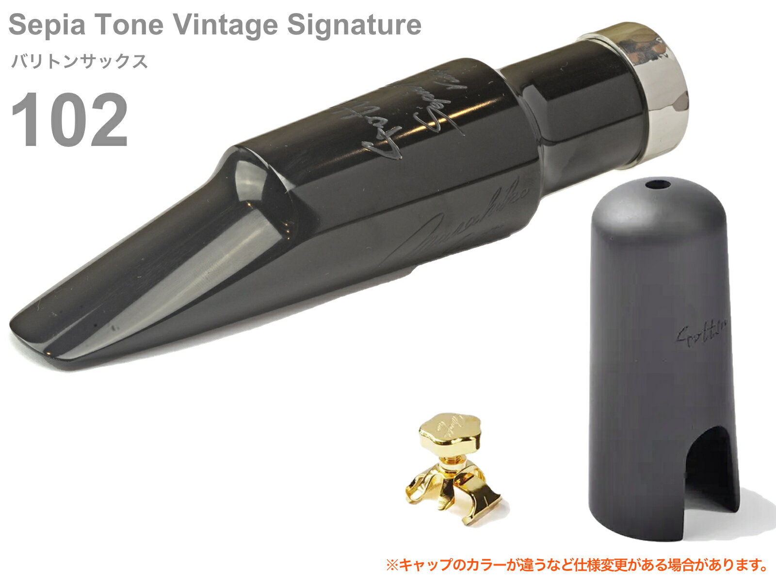 Gottsu ( ゴッツ ) 102 セピアトーン ヴィンテージ シグネチャー 2023 バリトンサックス マウスピース 日本製 Baritone sax Mouthpiece Sepia Tone Vintage Signature2023 Original Hand Crafted 【北海道不可 沖縄不可 離島不可】