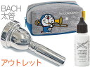 Vincent Bach ヴィンセント バック 6-1/2A 太管 マウスピース アウトレット トロンボーン ユーフォ 銀メッキ SP ラージ Large Sh...