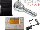 Vincent Bach ヴィンセント バック 6-1/2A 太管 マウスピース アウトレット トロンボーン ユーフォ 銀メッキ SP ラージ Large Shank mouthpiece セット B 北海道 沖縄 離島不可(2)