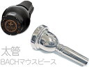 Vincent Bach ( ヴィンセント バック ) e-BRASS III EB-TRB イーブラス テナートロンボーン 練習用 ミュート Tenor trombone mute e brass eブラス 太管 BACHセット B　北海道 沖縄 離島不可