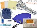 YAMAHA ヤマハ KOSEP5 ユーフォニアム お手入れセット アウトレット BACH 6-1/2A 太管 マウスピース チューナーメトロノーム TDM-7...