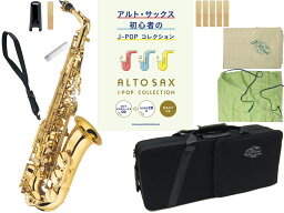 J Michael ( Jマイケル ) AL-500 アルトサックス 新品 アウトレット 管楽器 alto saxophones 初心者のJ-POP楽譜 セット P　北海道 沖縄 離島 同梱 代引き不可