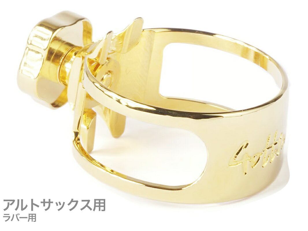 Gottsu ( ゴッツ ) シグネチャーリガチャー ビンテージブラス製 金メッキ アルトサックス ラバーマウスピース用 Alto sax Signature Ligature　北海道 沖縄 離島不可