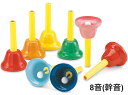 SUZUKI ( スズキ ) MBH-8 幹音 ハンドタイプ 8音 セット 1オクターブ カラー ミュージックベル メロディーベル 楽器 Handbell mu...