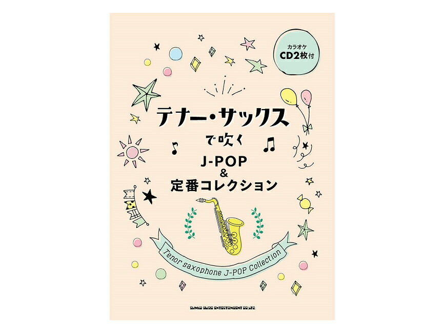 こちらの教本は定価3200円の本です。送料設定により割高になっていますので、単品御購入はおすすめいたしません。 テナーサックス本体を御購入の方は定価にてお求めいただけますのでご相談下さい。 &nbsp; こちらの本は「教本」ではなく「楽譜」ですので、曲を演奏するためのレパートリーになります。 &nbsp; シンコーミュージック テナー・サックスで吹くJ−POP＆定番コレクション（カラオケCD2枚付） ■木管 テナーサックス ■楽譜、本、書籍 ■カラオケCD付 ■88ページ &nbsp; 人気J-POPを中心に、アニメや映画のテーマソングなどをたっぷり掲載! 付属のカラオケCDに合わせれば、より演奏を楽しめます♪ &nbsp; ・以下楽譜 不思議 &nbsp;&nbsp; &nbsp;星野 源 愛を知るまでは &nbsp;&nbsp; &nbsp;あいみょん 怪盗 &nbsp;&nbsp; &nbsp;back number One Last Kiss &nbsp;&nbsp; &nbsp;宇多田ヒカル Cry Baby &nbsp;&nbsp; &nbsp;Official髭男dism No.1 &nbsp;&nbsp; &nbsp;DISH// Take a picture &nbsp;&nbsp; &nbsp;NiziU もう少しだけ &nbsp;&nbsp; &nbsp;YOASOBI 夜に駆ける &nbsp;&nbsp; &nbsp;YOASOBI グッバイ宣言 &nbsp;&nbsp; &nbsp;Chinozo feat. flower からくりピエロ &nbsp;&nbsp; &nbsp;40mP feat. 初音ミク うっせぇわ &nbsp;&nbsp; &nbsp;Ado ドライフラワー &nbsp;&nbsp; &nbsp;優里 勿忘 &nbsp;&nbsp; &nbsp;Awesome City Club 虹 &nbsp;&nbsp; &nbsp;菅田将暉 Stand by me Stand by you. &nbsp;&nbsp; &nbsp;平井 大 泣き笑いのエピソード &nbsp;&nbsp; &nbsp;秦 基博 香水 &nbsp;&nbsp; &nbsp;瑛人 白日 &nbsp;&nbsp; &nbsp;King Gnu あなたがいることで &nbsp;&nbsp; &nbsp;Uru 打上花火 &nbsp;&nbsp; &nbsp;DAOKO&times;米津玄師 新宝島 &nbsp;&nbsp; &nbsp;サカナクション 私以外私じゃないの &nbsp;&nbsp; &nbsp;ゲスの極み乙女。 さくら(独唱) &nbsp;&nbsp; &nbsp;森山直太朗 366日 &nbsp;&nbsp; &nbsp;HY キセキ &nbsp;&nbsp; &nbsp;GReeeeN 瞳をとじて &nbsp;&nbsp; &nbsp;平井 堅 木綿のハンカチーフ &nbsp;&nbsp; &nbsp;太田裕美 ワシントン・ポスト &nbsp;&nbsp; &nbsp;スーザ 茶色の小瓶 &nbsp;&nbsp; &nbsp;ジャズミッキーマウス・マーチ パート・オブ・ユア・ワールド &nbsp;&nbsp; &nbsp;映画「リトル・マーメイド」 輝く未来 &nbsp;&nbsp; &nbsp;映画「塔の上のラプンツェル」 炎 &nbsp;&nbsp; &nbsp;映画「劇場版『鬼滅の刃』無限列車編」 紅蓮華 &nbsp;&nbsp; &nbsp;アニメ「鬼滅の刃」 廻廻奇譚 &nbsp;&nbsp; &nbsp;アニメ「呪術廻戦」 うまぴょい伝説 &nbsp;&nbsp; &nbsp;アニメ「ウマ娘 プリティーダービー」※掲載曲によってはアレンジの都合上、原曲キーと異なる場合や、曲のサイズを一部カットしている場合がございます。※カラオケCDには打ち込みによる音源が収録されています。 &nbsp;