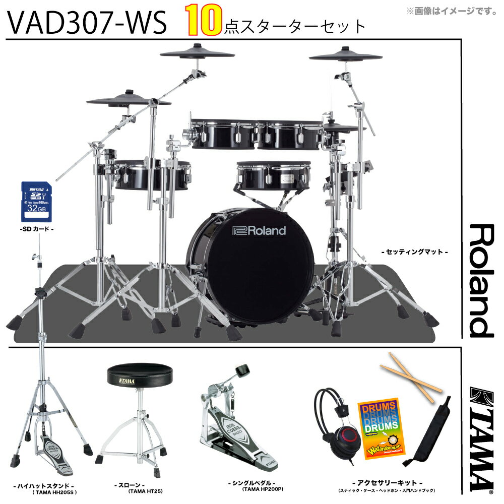 Roland ( ローランド ) 即納可能 VAD307 WS シングル TAMA 旧型番スタンド採用【数量限定 大特価 梅雨特価 在庫有り 】 アコースティックドラム 宅録 レコーディング ステージ 1