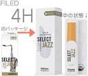 【メール便出荷品】 D'Addario Woodwinds ( ダダリオ ウッドウィンズ ) ORSF05TSX4H セレクトジャズ テナーサックス リード 4H 5枚 LRICJZSTS4HO Select Jazz Filed Tenor Saxophone　北海道沖縄離島不可