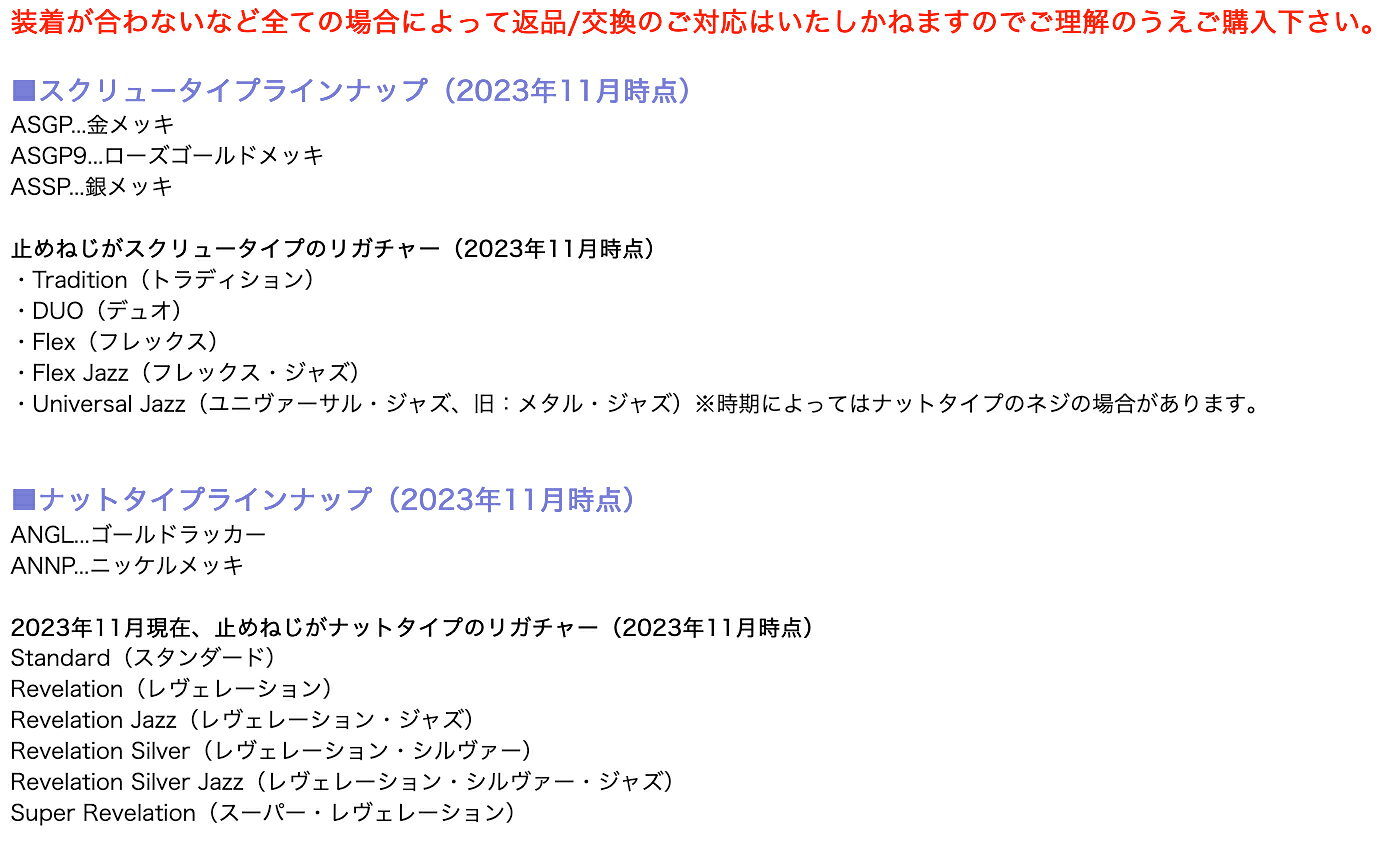 【メール便出荷品】 BG ( ビージー ) ASGP BGリガチャー専用 リガチャー止めねじ スクリュー サックス クラリネット 金メッキ saxophone Clarinet Ligature screw GP　北海道 沖縄 離島不可