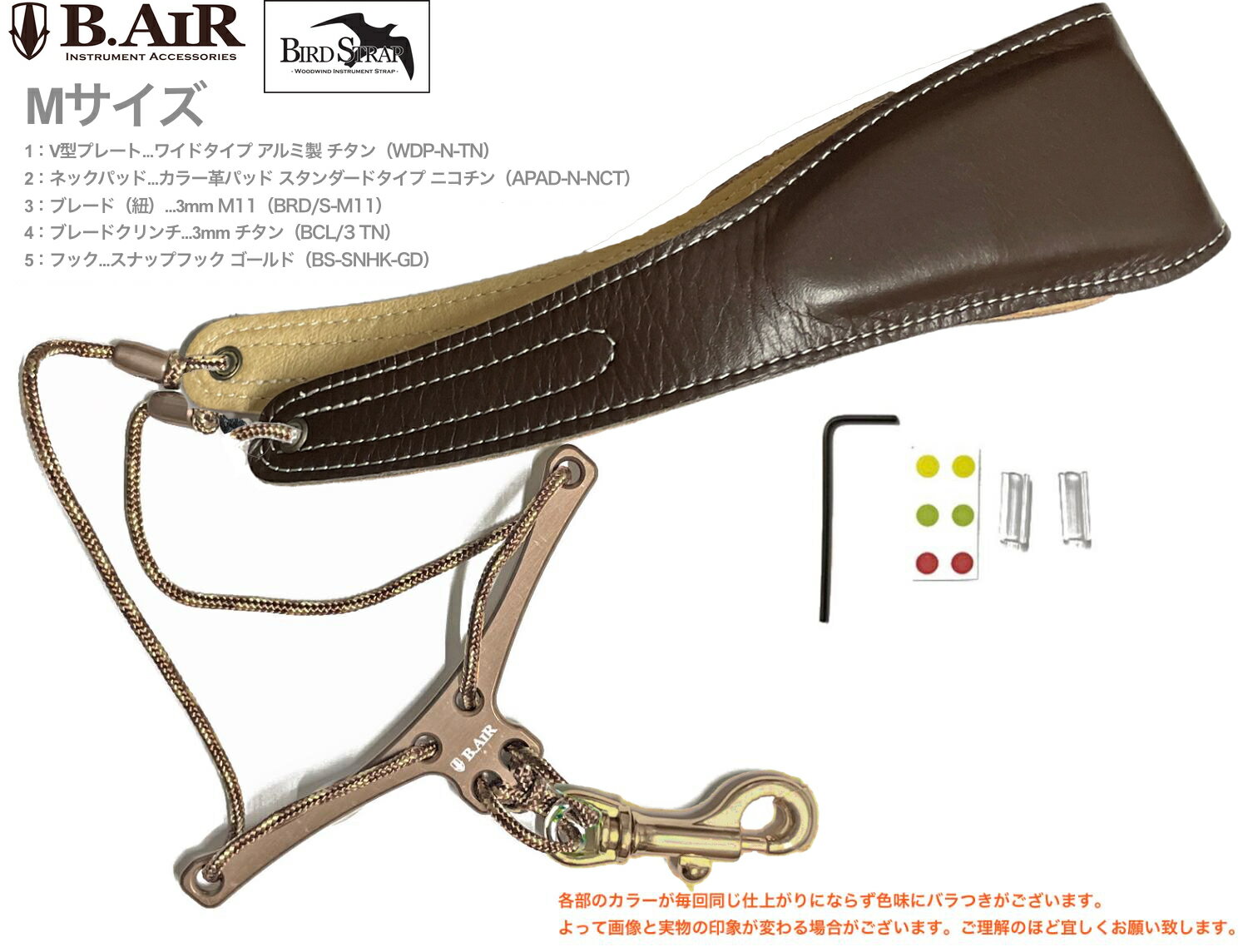 【メール便出荷品】 B.AIR ( ビーエアー ) バードストラップ ワイド チタン ニコチンブラウンパッド サックス用 Mサイズ 3mm ネックストラップ BIRD STRAP wide sax 北海道 沖縄 離島不可