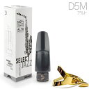 D'Addario Woodwinds ダダリオ ウッドウィンズ MJS-D5M セレクトジャズ アルトサックス マウスピース D5M レゼルヴ RESERVE...