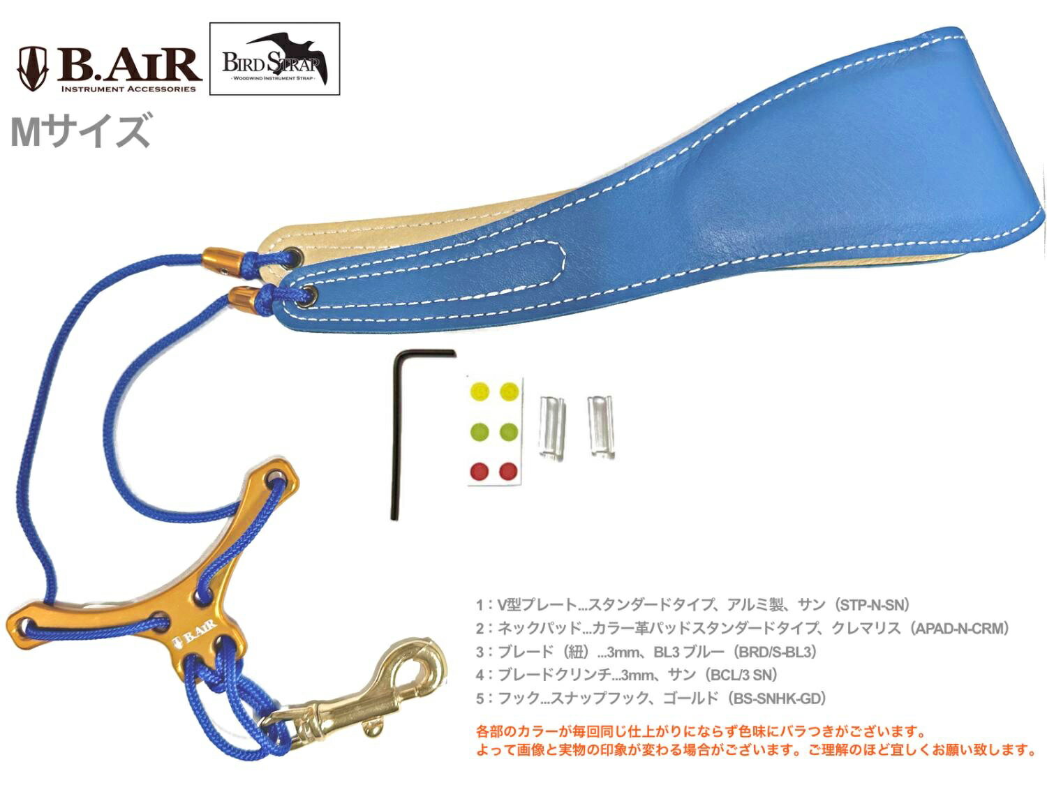 【メール便出荷品】 B.AIR ( ビーエアー ) バードストラップ カスタマイズ クレマリス 水色 青 サン オレンジ サックス Mサイズ 3mm ネックストラップ BIRD STRAP saxophone 北海道 沖縄 離島不可