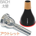 Vincent Bach ヴィンセント バック 6-1/2A 太管 マウスピース アウトレット トロンボーン 銀メッキ SP ラージ Large mouthpi...
