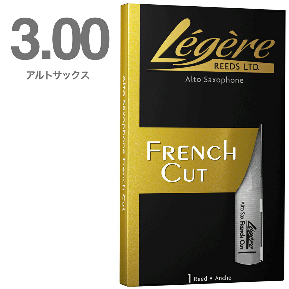 【メール便出荷品】 Legere ( レジェール ) 3番 フレンチカット アルトサックス リード 樹脂製 プラスチック 3.0 French cut E♭ Alto Saxophone reeds 3　北海道 沖縄 離島不可
