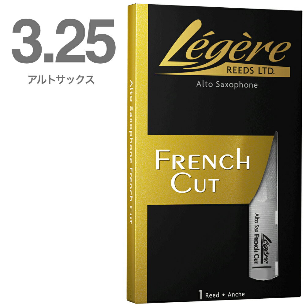 【メール便出荷品】 Legere ( レジェール ) 3.25 フレンチカット アルトサックス リード 樹脂製 プラスチック 3-1/4 French cut E♭ Alto Saxophone reeds 3 1/4　北海道 沖縄 離島不可