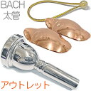 Vincent Bach ヴィンセント バック 6-1/2A 太管 マウスピース アウトレット トロンボーン 銀メッキ SP ラージ Large mouthpi...