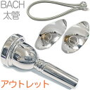 Vincent Bach ヴィンセント バック 6-1/2A 太管 マウスピース アウトレット トロンボーン 銀メッキ SP ラージ Large mouthpi...
