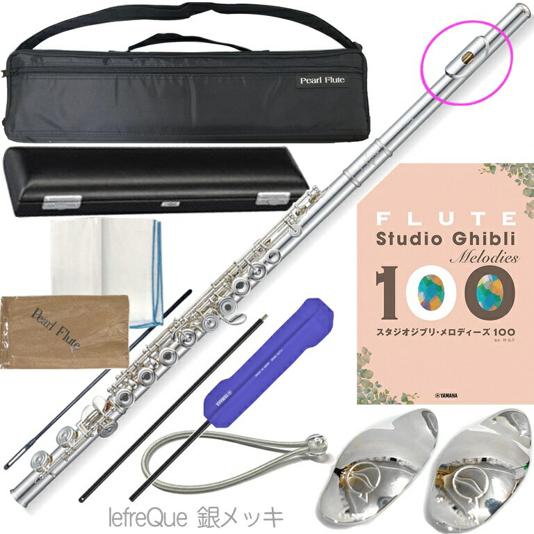 Pearl Flute ( パールフルート ) PF-665RE リングキィ フルート 頭部管 銀製 ドルチェ Eメカニズム オフセット Dolce…