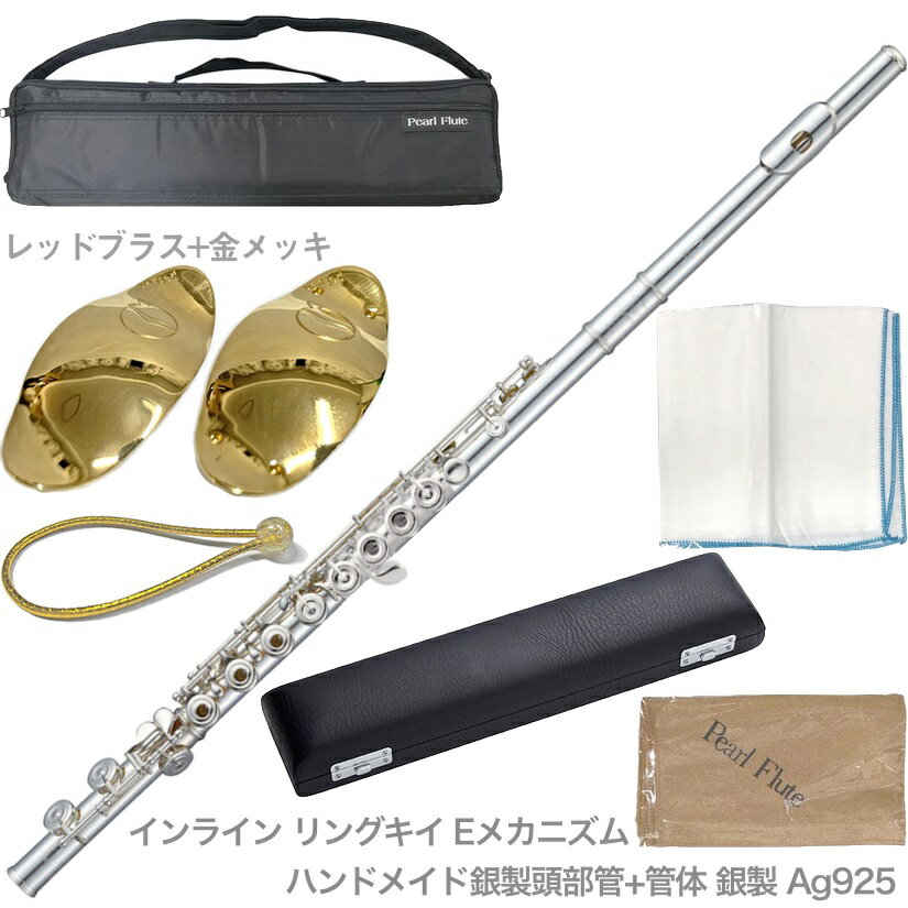 Pearl Flute ( パールフルート ) F-EP925/RE フルート 管体 銀製 エレガンテプリモ Eメカニズム リングキイ インライ…