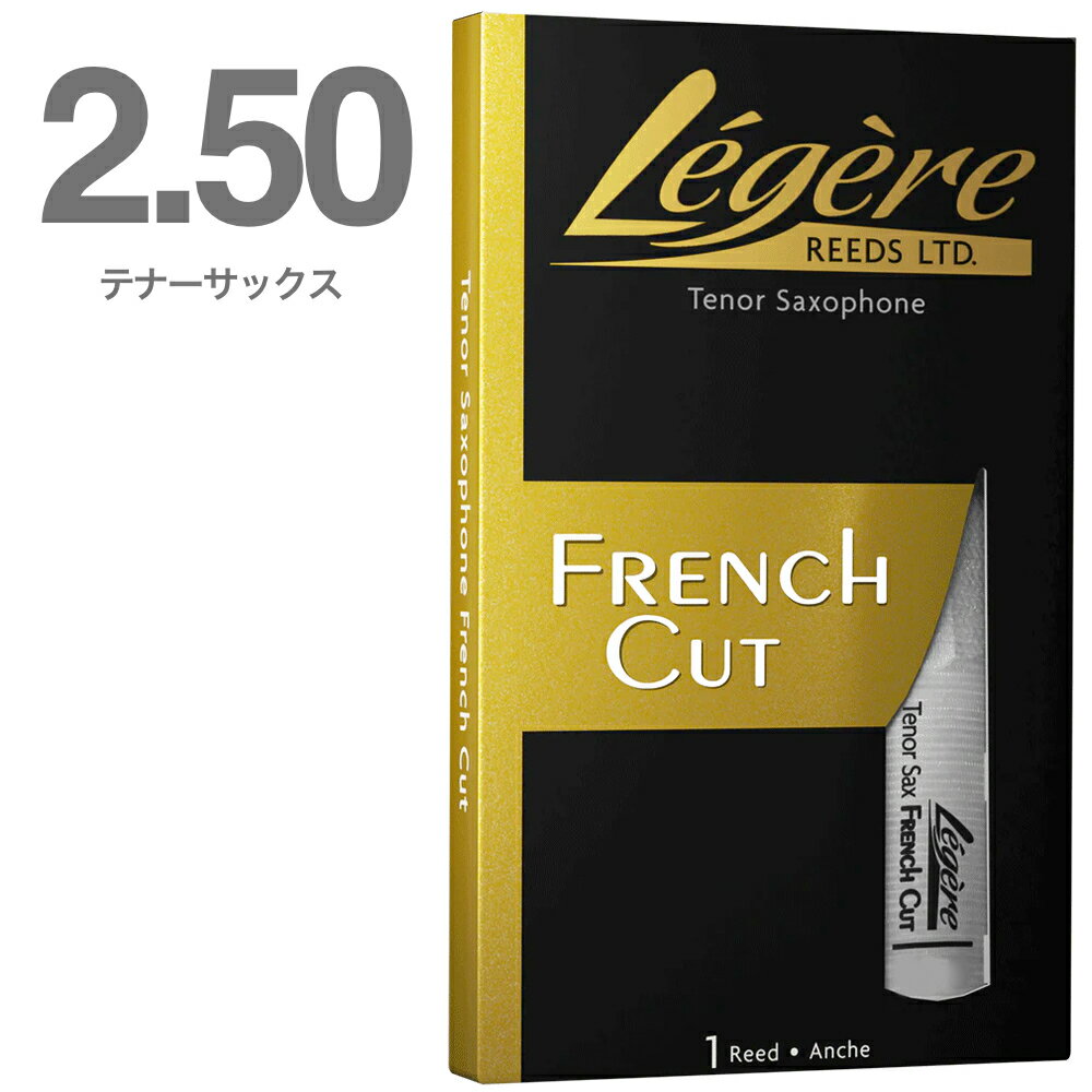 【メール便出荷品】 Legere ( レジェール ) 2.5 フレンチカット テナーサックス リード 樹脂製 プラスチック 2半 French cut B♭ Tenor Saxophone reeds 2-1/2　北海道 沖縄 離島不可