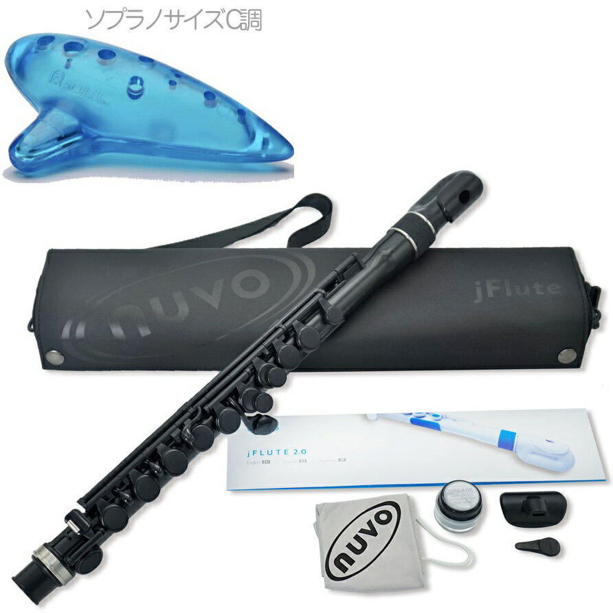 NUVO ( ヌーボ ) jFlute N220JFBK プラスチックフルート ブラック jフルート ドーナツ O字型 頭部管 こども用 フルー…