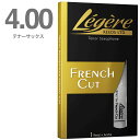 【メール便出荷品】 Legere ( レジェール ) 4番 フレンチカット テナーサックス リード 樹脂製 プラスチック 4.0 French cut B♭ Tenor Saxophone reeds 4　北海道 沖縄 離島不可