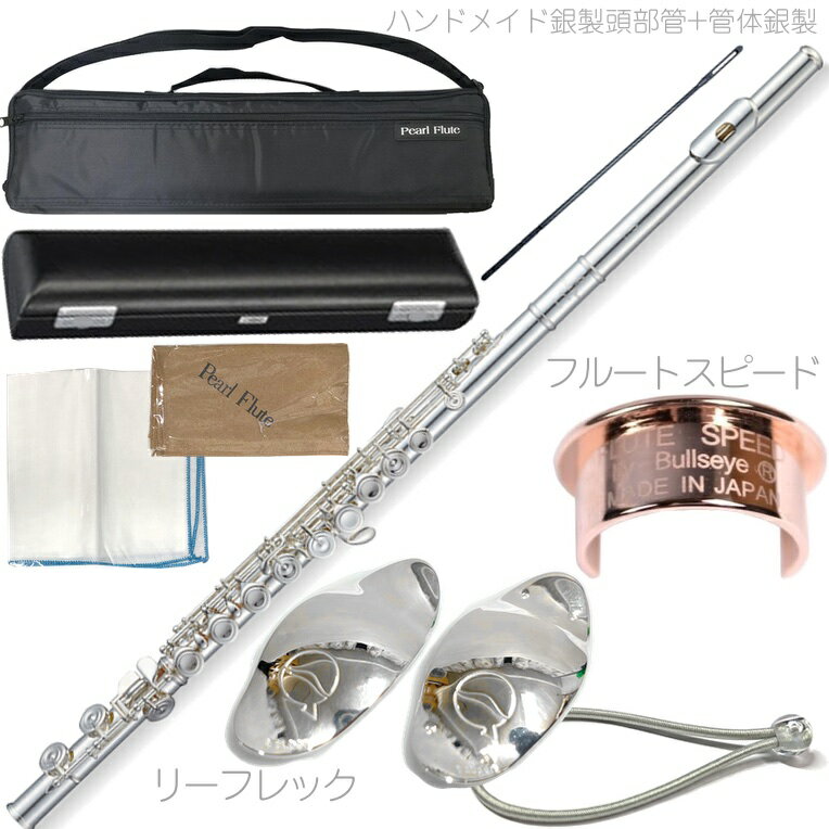 Pearl Flute ( パールフルート ) F-EP925/E フルート ハンドメイド頭部管 銀製 管体 エレガンテ プリモ Eメカ カバー…