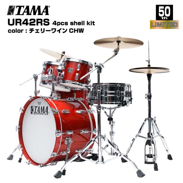 TAMA ( タマ ) 50 th LIMITED SUPERSTAR REISSUE 4pcs Shell Kit SU42RS-CHW【SU42RS-CHW】【新製品 在庫有り 】 ドラムセット 50周年 限定モデル スーパースター シェルセット 2