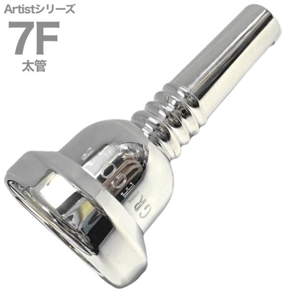 Griego mouthpiece グレイゴマウスピース　 ■Trombone/Euphonium mouthpieceトロンボーン、ユーフォニアム用マウスピース ■Large Shank 太管 ■シリーズ：Artist series アーティストシリーズ ■品番：7F ■銀メッキ　Silver plated ■カップ内径：25.50mm ■カップ深さ：Deep ■スロート径：7.19mm※画像と細かい仕様などが異なる場合がございます。すべての楽器に装着はできません。返品交換不可 &nbsp;ラージ・ボア・トロンボーン （太管）用 シリーズラインナップは以下の通りです。＊Classic（クラシック）シリーズ 細かなニュアンスに対応できる多彩なラインアップで、多くのオーケストラ・プレイヤーに使用されています。 以下にNYタイプ Decoタイプ Nouveauタイプ の3タイプがあります。 カップ内径 スロート径 3　　26.26mm 7.11mm 3M　26.26mm　7.11mm 3.5　26.11mm　7.11mm 4　　25.90mm　7.11mm 4M　25.90mm　7.11mm 4.5　25.65mm　7.11mm 5　　25.50mm　7.11mm 5M　25.50mm　7.09mm 6.5　25.40mm　7.11mm＊Artist（アーティスト）シリーズ 1A〜7F、55、56、5V 世界的トロンボーン奏者のシグネチャー・モデル。カップ内径の異なる1〜7（スロート径は共通）に、それぞれ6種類（A〜F）のカップの深さがラインアップされています。 「5V」はオーケストラの2番トロンボーン向けに開発。深めのカップで美しい音の深みを追求したモデル。「55」「56」は軽快かつ安定感のある操作性をテーマに、特にシャンクのデザインを研究、開発。華やかな音色と深い響きを実現しています。 　　 カップ内径 カップ深さ　スロート径 1A　26.92mm Shallow 7.19mm 1B　26.92mm Medium- 7.19mm 1C　26.92mm Medium 7.19mm 1D　26.92mm Medium+ 7.19mm 1E　26.92mm Medium Deep 7.19mm 1F　26.92mm Deep 7.19mm 3A　26.66mm Shallow 7.19mm 3B　26.66mm Medium- 7.19mm 3C　26.66mm Medium 7.19mm 3D　 26.66mm Medium+ 7.19mm 3E　26.66mm Medium Deep 7.19mm 3F　26.66mm Deep 7.19mm 4A　26.35mm Shallow 7.19mm 4B　26.35mm Medium- 7.19mm 4C　26.35mm Medium 7.19mm 4D　 26.35mm Medium+ 7.19mm 4E　26.35mm Medium Deep 7.19mm 4F　26.35mm Deep 7.19mm 5A　26.02mm Shallow 7.19mm 5B　26.02mm Medium- 7.19mm 5C　26.02mm Medium 7.19mm 5D　26.02mm Medium+ 7.19mm 5E　26.02mm Medium Deep 7.19mm 5F　26.02mm Deep 7.19mm 6A　26.02mm Shallow 7.19mm 6B　26.02mm Medium- 7.19mm 6C　26.02mm Medium 7.19mm 6D　26.02mm Medium+ 7.19mm 6E　26.02mm Medium Deep 7.19mm 6F　26.02mm Deep 7.19mm 7A　25.50mm Shallow 7.19mm 7B　25.50mm Medium- 7.19mm 7C　25.50mm Medium 7.19mm 7D　25.50mm Medium+ 7.19mm 7E　25.50mm Medium Deep 7.19mm 7F　25.50mm Deep 7.19mm 55　25.96mm - 7.09mm 56　26.42mm - 7.11mm 5V　非公開 非公開 非公開＊Toby Oft（トビー・オフト） ボストン交響楽団の首席トロンボーン奏者として活躍するトビー・オフト氏によるモデル。 カップ内径　スロート径 3.5　26.11mm 7.16mm 4　　25.96mm 7.14mm 4.5　25.76mm 7.14mm 5　　25.50mm 7.11mm＊ Ian Bousfield（イアン・バウスフィールド） ウィーン国立歌劇場の首席トロンボーン奏者などを歴任したイアン・バウスフィールド氏が監修開発。 　　カップ内径 スロート径 O3　26.92mm 7.04mm O4　26.01mm 7.04mm O5　25.50mm 7.04mm V3　26.92mm 6.96mm V4　26.01mm 7.01mm V5　25.50mm 6.96mm C3 26.92mm 6.48mm C3.25　26.72mm 6.48mm C3.5　26.47mm 6.48mm C3.75　26.26mm 6.48mm C4　26.01mm 6.48mm C5　25.50mm 6.48mm C5.5　25.78mm 6.48mm