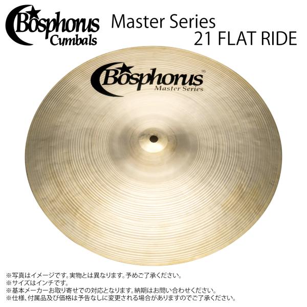 Bosphorus ( ボスフォラス ) CYM MASTER 21 FLAT RIDE 【CYM MASTER 21 FLAT RIDE 】【5月17日時点メーカー在庫あり 】 シンバル トルコ