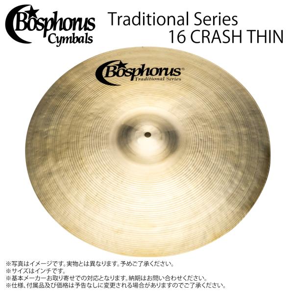 Bosphorus ボスフォラス Traditional Series TRAD 16 CRASH THIN【TRAD 16 CRASH THIN】【11月18日時点メーカー在庫あり 】 シンバル トルコ