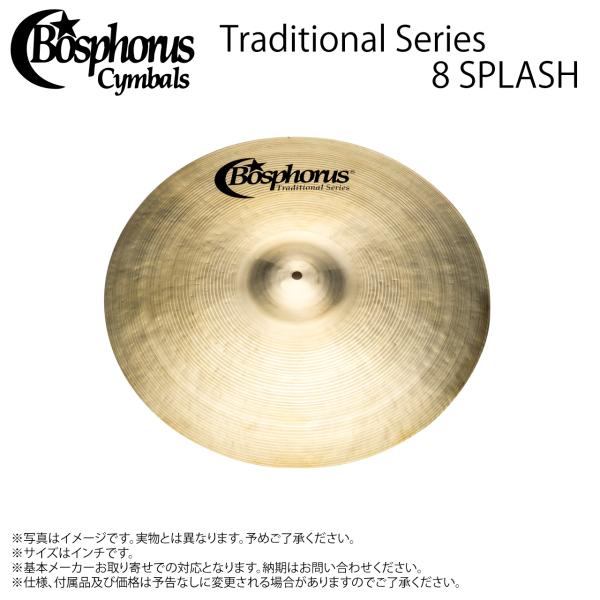 Bosphorus ( ボスフォラス ) Traditional Series TRAD 8 SPLASH【TRAD 8 SPLASH】【5月17日時点メーカー在庫あり 】 …