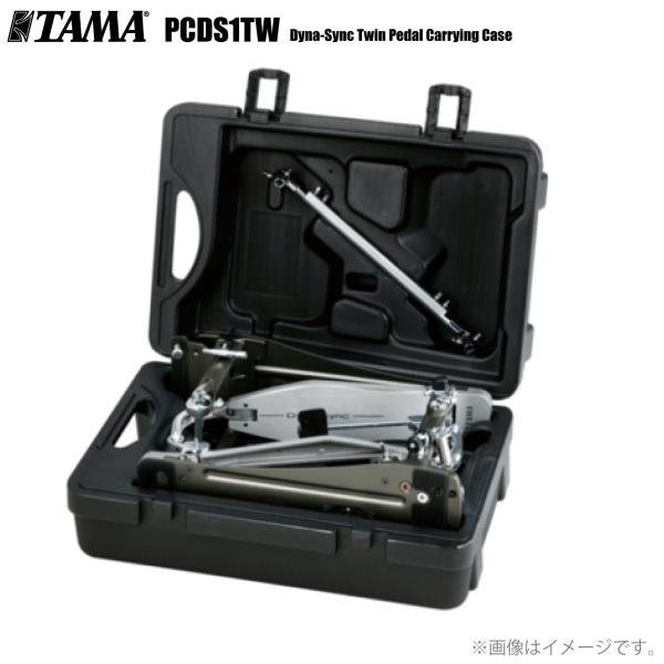 TAMA ( タマ ) PCDS1TW Dyna-Sync ハードケース ツイン ドラム ケース【PCDS1TW】【5月17日時点メーカー在庫あり 】 …