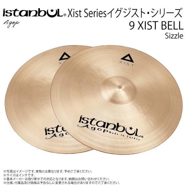 Istanbul Agop ( イスタンブール アゴップ ) 9 XIST SPLASH イグジスト ベル9” (sizzle)【9 XIST BELL (Sizzle)】【2/13時点メーカー在..