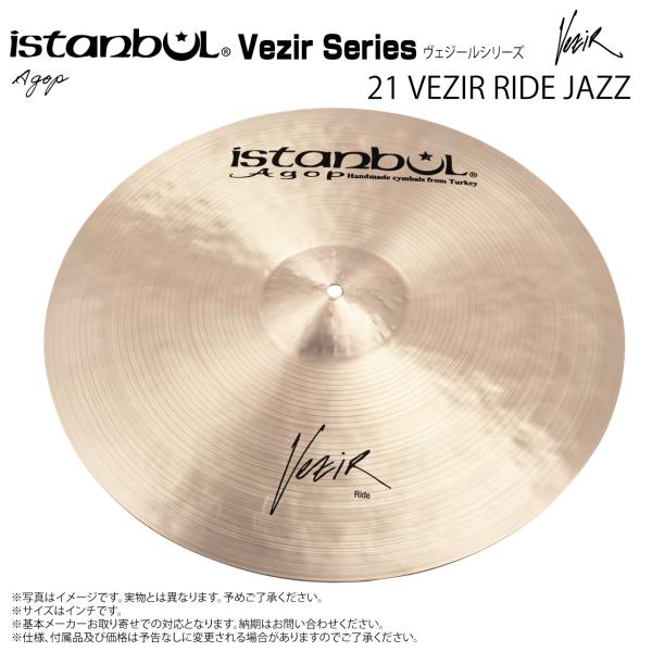 Istanbul Agop ( イスタンブール アゴップ ) Custom Series Vezir 21 VEZIR RIDE JAZZ【Custom Series Vezir 21 VEZIR RIDE JAZZ】【5月17日時点メーカー在庫あり 】 ドラム シンバル トルコ