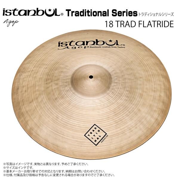 Istanbul Agop ( イスタンブール アゴップ ) Traditional Series 18 TRAD FLATRIDE【Traditional Series 18 TRAD FLATRIDE】【5月17日時点メーカー在庫あり 】 ドラム シンバル トルコ