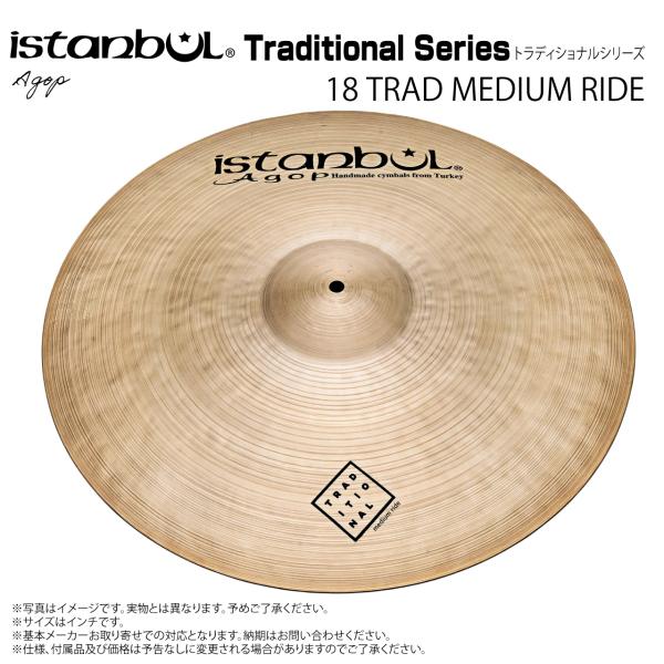 Istanbul Agop ( イスタンブール アゴップ ) Traditional Series 18 TRAD MEDIUM RIDE【Traditional Series 18 TRAD MEDIUM RIDE】【5月17日時点メーカー在庫あり 】 ドラム シンバル トルコ