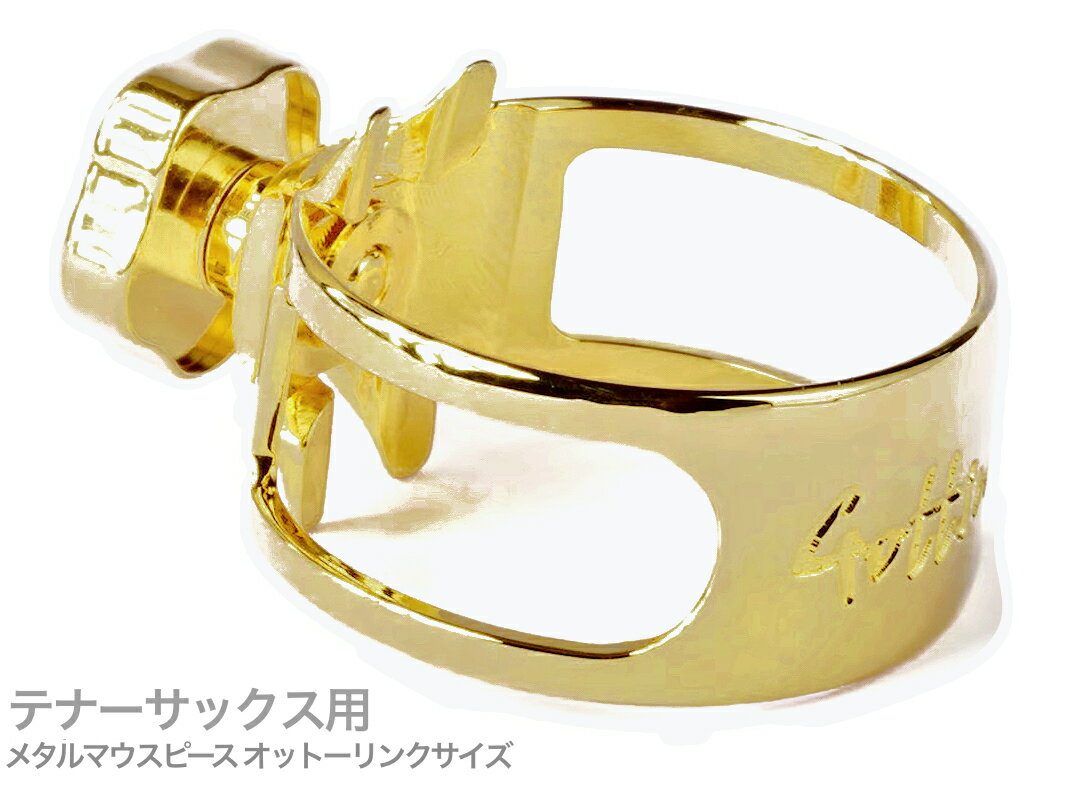 Gottsu ( ゴッツ ) シグネチャーリガチャー ビンテージブラス 金メッキ テナーサックス メタル オットーリンクサイズ Tenor sax Signature Ligature　北海道 沖縄 離島不可 1